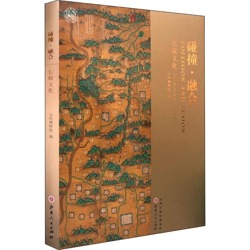 【微瑕】碰撞·融合 长城文化