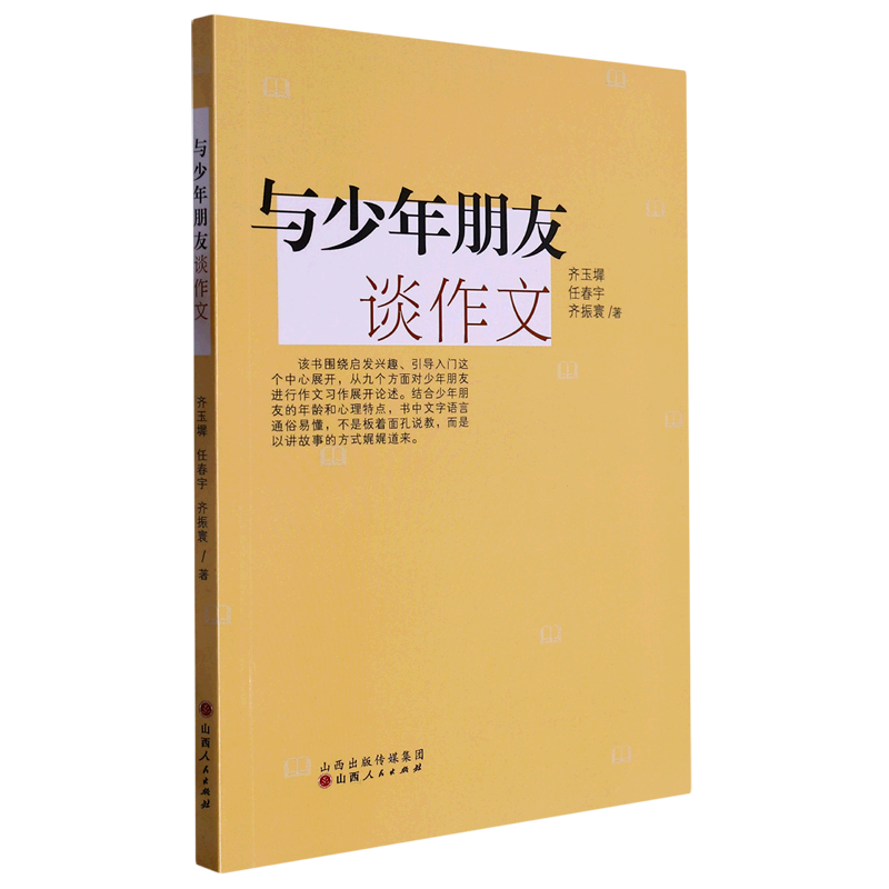 与少年朋友谈作文
