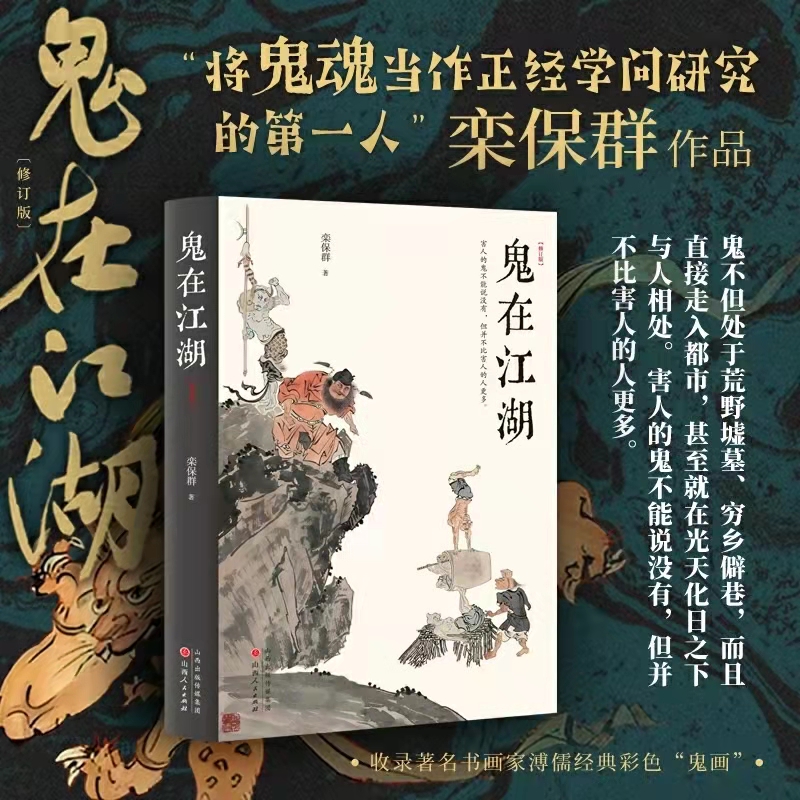 鬼在江湖（修订版）