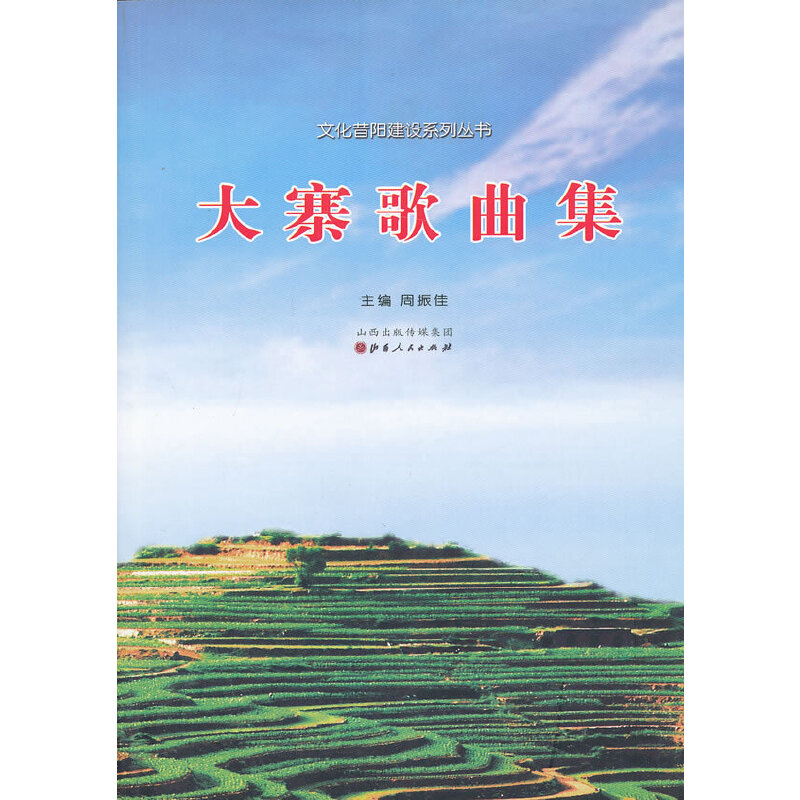 微瑕 大寨歌曲集     