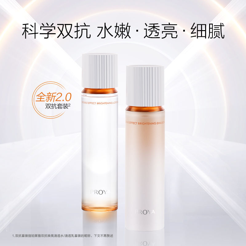 珀莱/雅双抗新款2.0水乳套装组合紧致抗皱补水保湿修护提亮好吸收