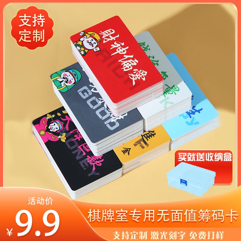 无面值筹码卡片麻将棋牌室码子牌加厚防水筹码卡牌防伪卡