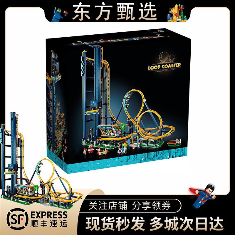 乐高过山车10303垂直翻滚游乐场大型高难度男孩拼装积木玩具礼物