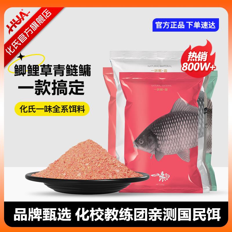 化氏一味鱼饵钓鱼饵料野钓鲫鲤鲢鳙饵全能腥香通杀鱼食鱼饵鱼饵料