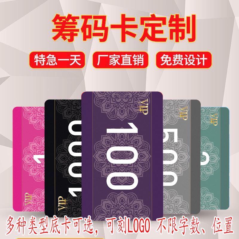 定制刻字棋牌室专用加厚磨砂筹码卡牌耐磨防水积分塑料麻将代币