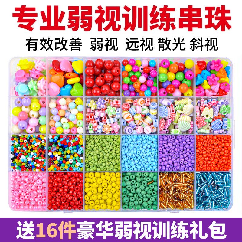 弱视训练串珠儿童玩具远视散光视力精细训练专注力仪串穿珠子益智