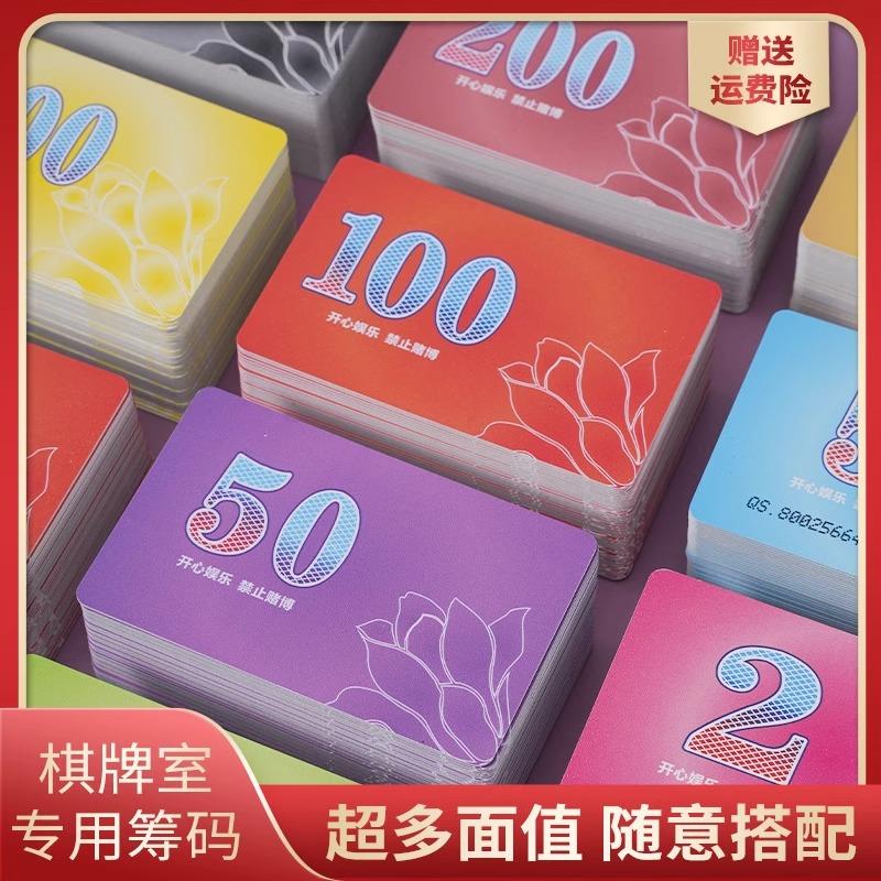 麻将筹码卡片打牌用的塑料计分码子牌耐磨防水棋牌室专用娱乐代币