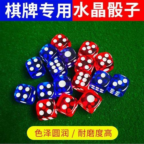 全自动麻将机静音骰子棋牌室配件通用水晶色子筛子塞子透明甩子