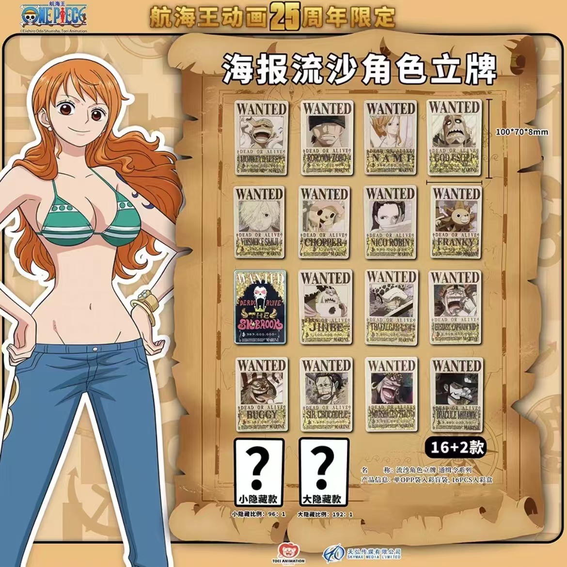 【平拆】航海王 通缉令系列亚克力流沙立牌盲盒/默认代拆