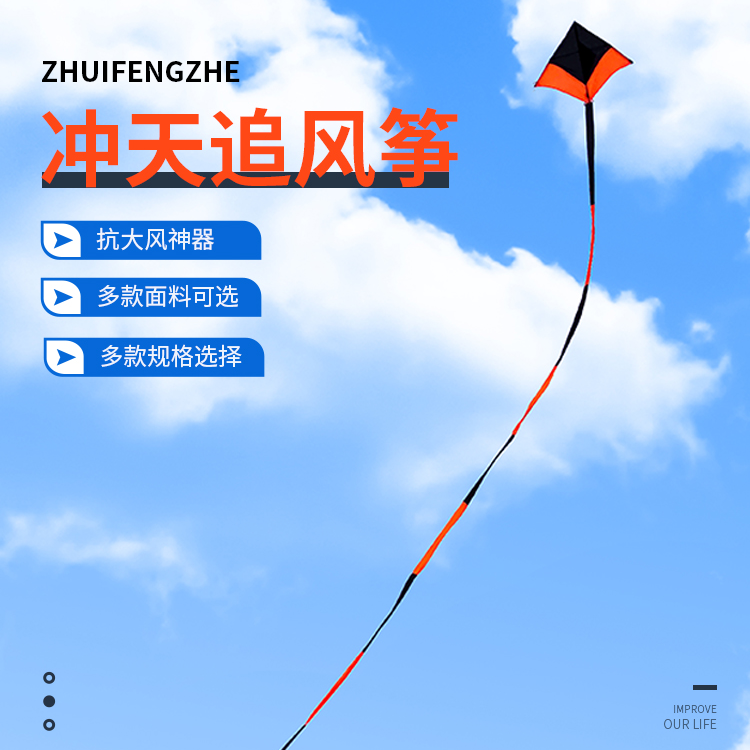 追风者新款冲天追风筝544软伞布抗风大型成人三角硅胶伞布带长尾