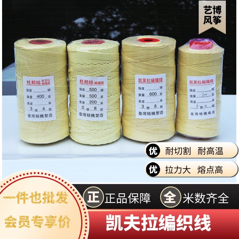 凯夫拉线编织凯芙拉风筝线专业高档高温耐磨防割高档杜邦丝放飞线