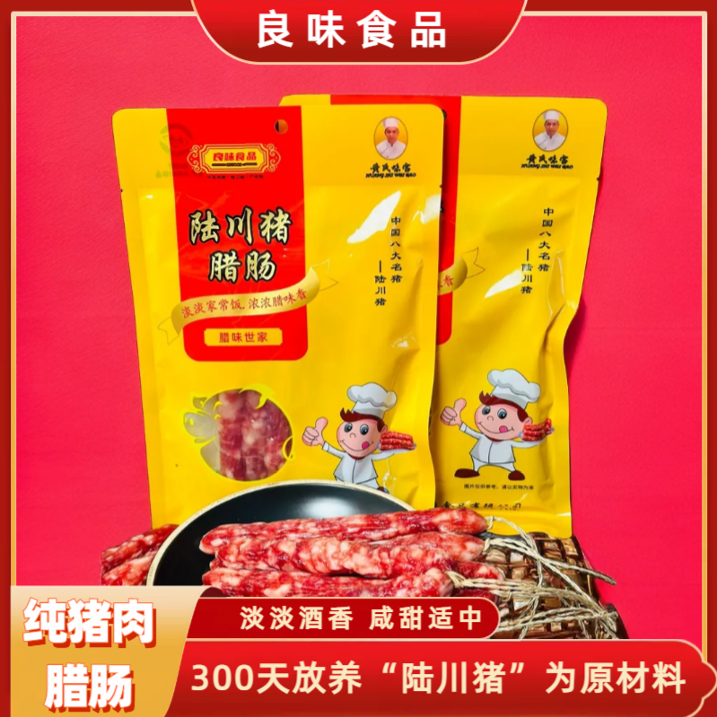 陆川猪纯肉广式腊肠188g手工正宗传统风味美味健康