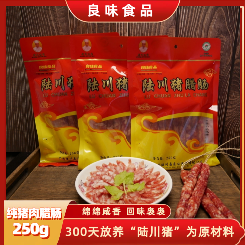 陆川土猪纯肉腊肠传统手工制作广式腊肠煲仔饭必备农家风味250g