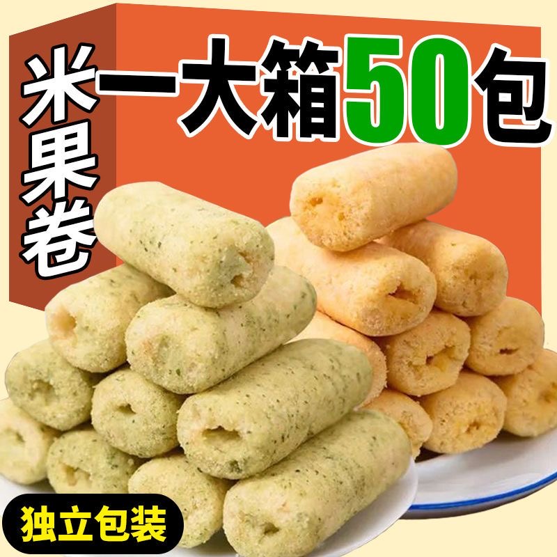 【一大箱200包】夹心米果卷台湾风味零食小吃的米饼能量棒整箱装