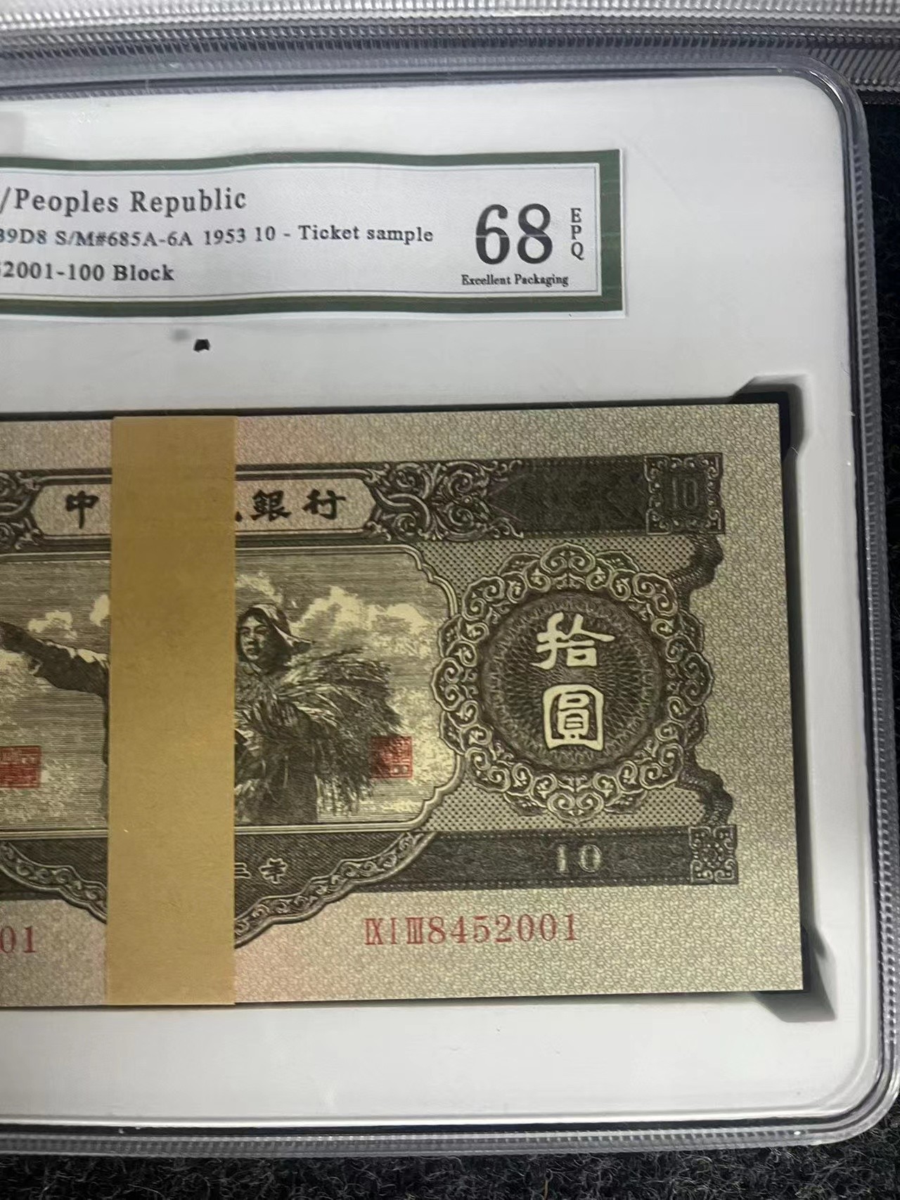 第二版百张大黑拾A030已退市货币样式非流通货币