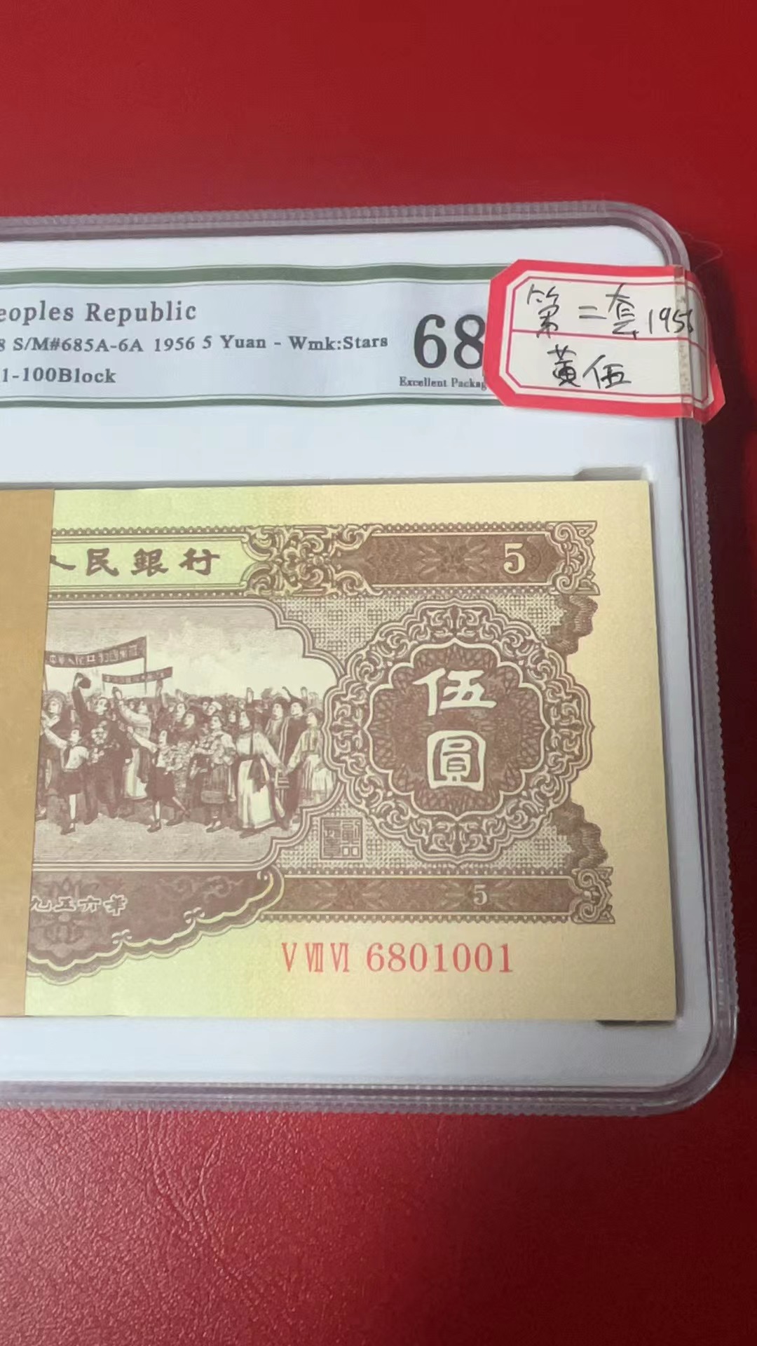 第二版百张黄五3145非流通货币