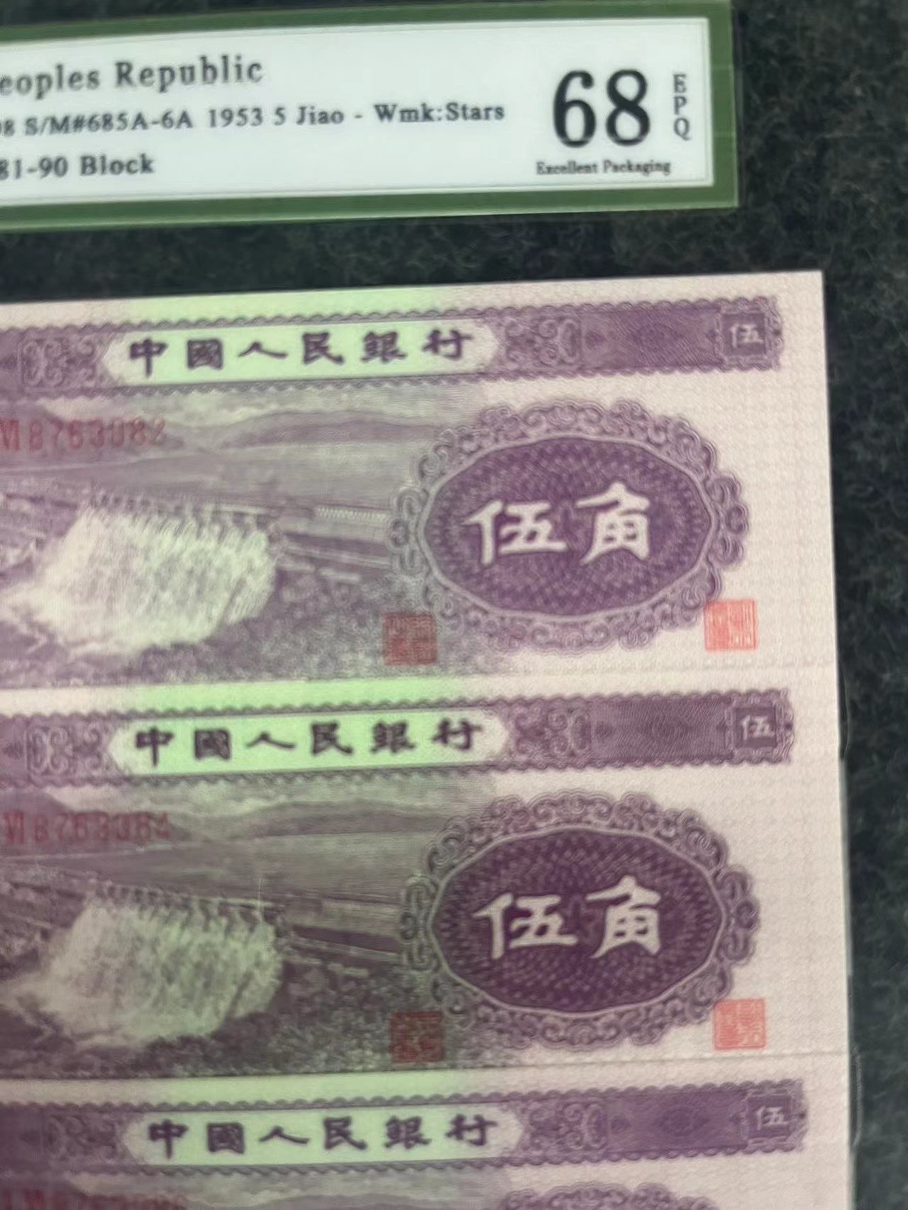 第三版十连水坝A002已退市货币样式非流通货币