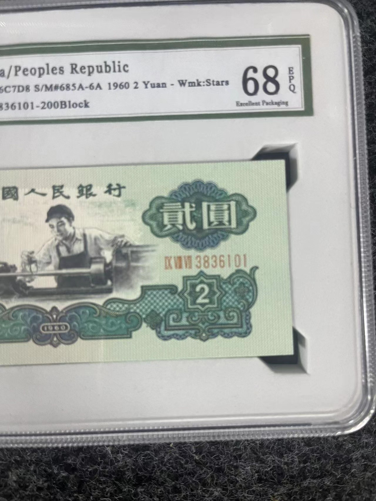第三版百张车工2元A125已退市货币样式非流通货币