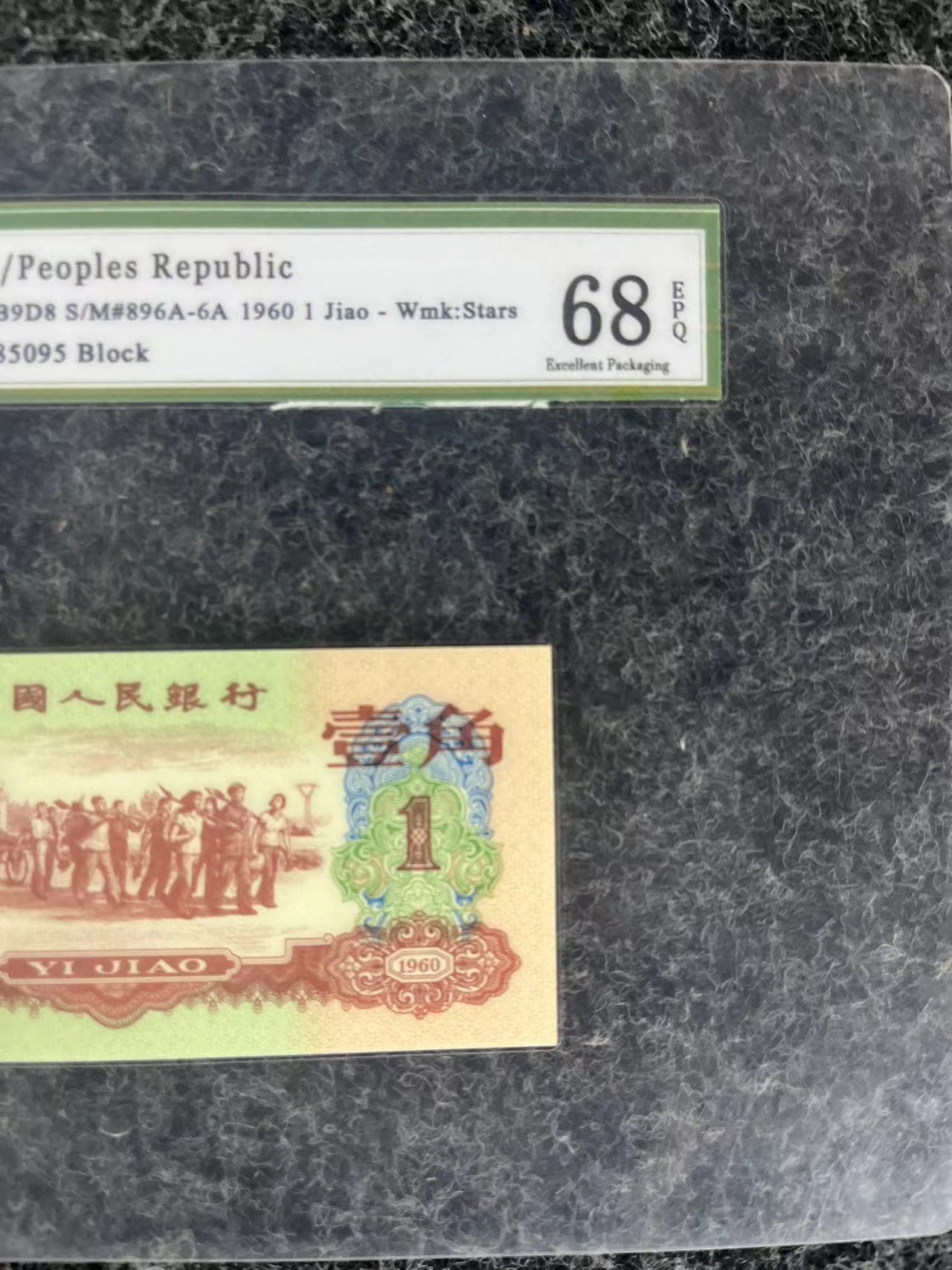 第三版单张枣红A018已退市货币样式非流通货币