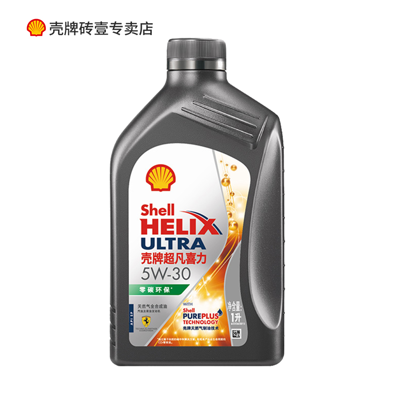 壳牌【三代灰1L】三代灰壳宝马奔驰雷诺宝来朗逸速腾凌渡帕萨特