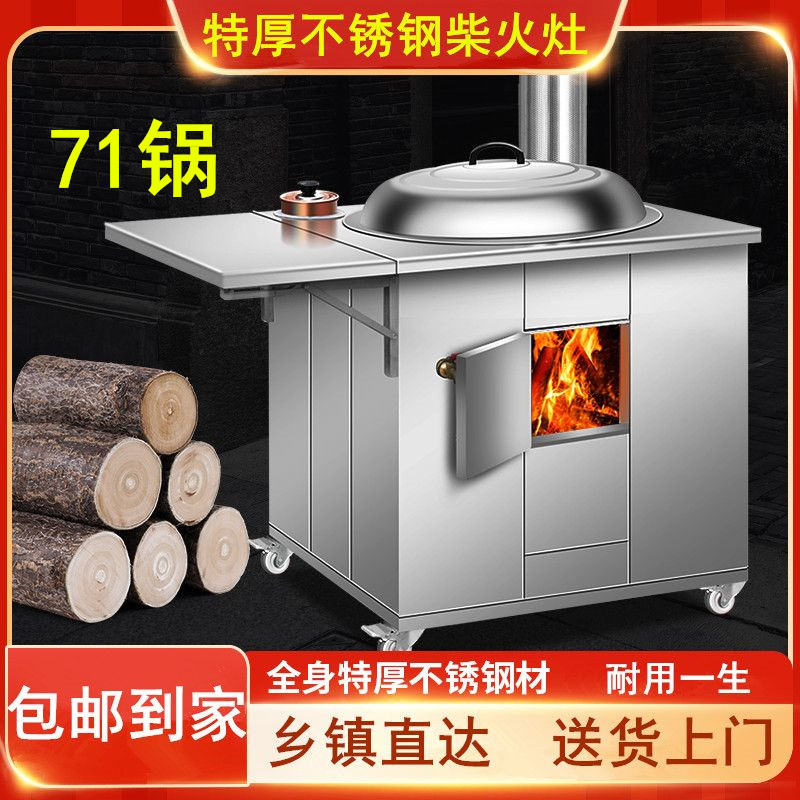 4号链接（加厚款71cm锅）移动家用烧木柴农村节能耐用不锈钢柴火灶