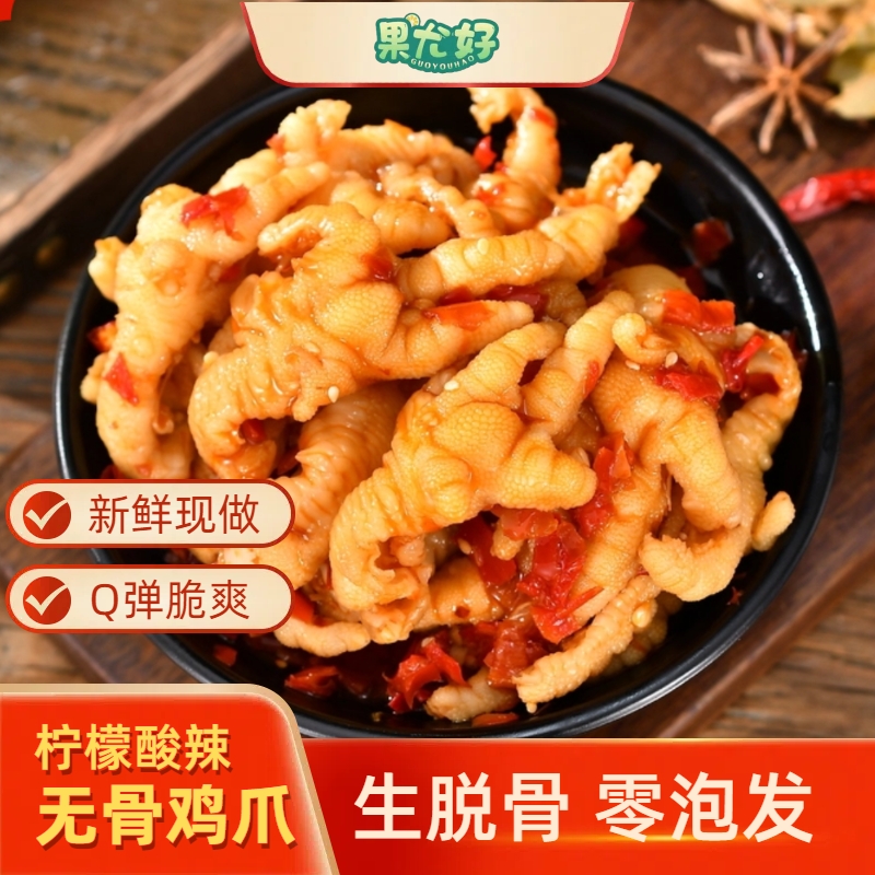 【酸甜辣味】果尤好无骨鸡爪酸辣手工去骨开袋即食1000g/罐宵【GR】