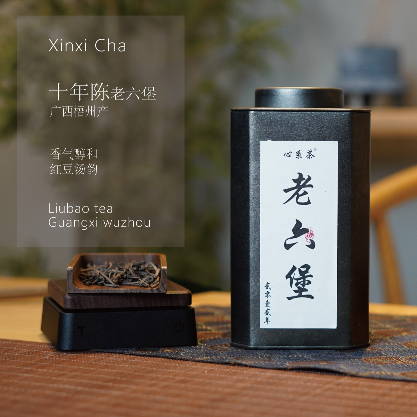 梧州老六堡黑茶2012年