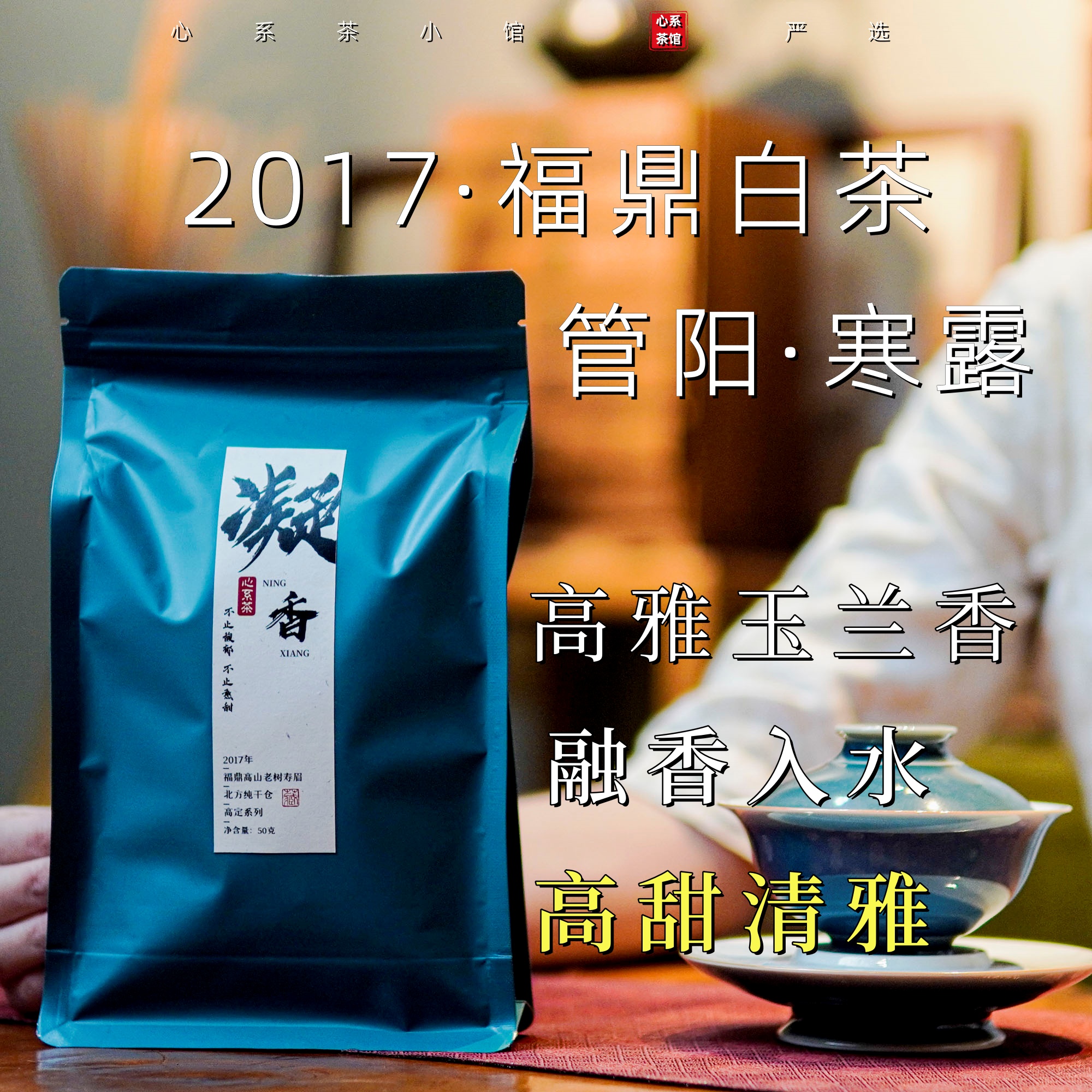福鼎·管阳 纯料高山寒露寿眉 高花香玉兰香高雅高傲香生津