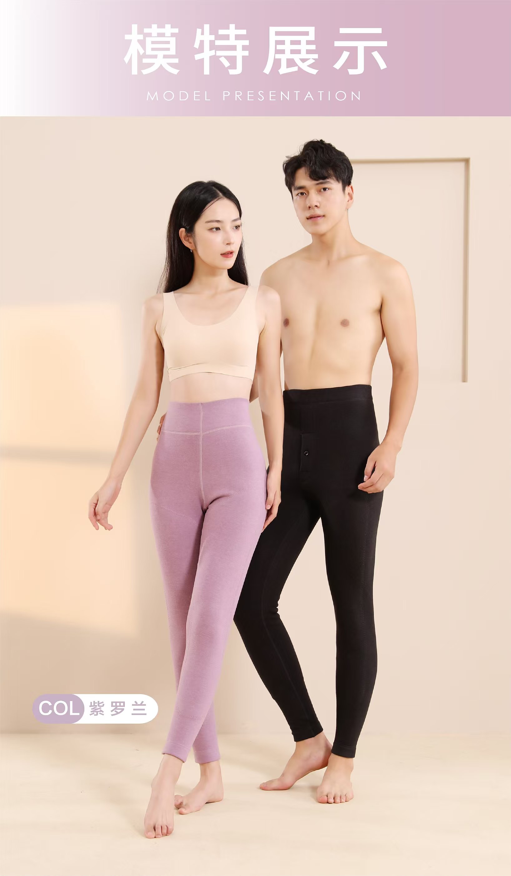 富丽德男女款加厚磨毛保暖裤8588/9588