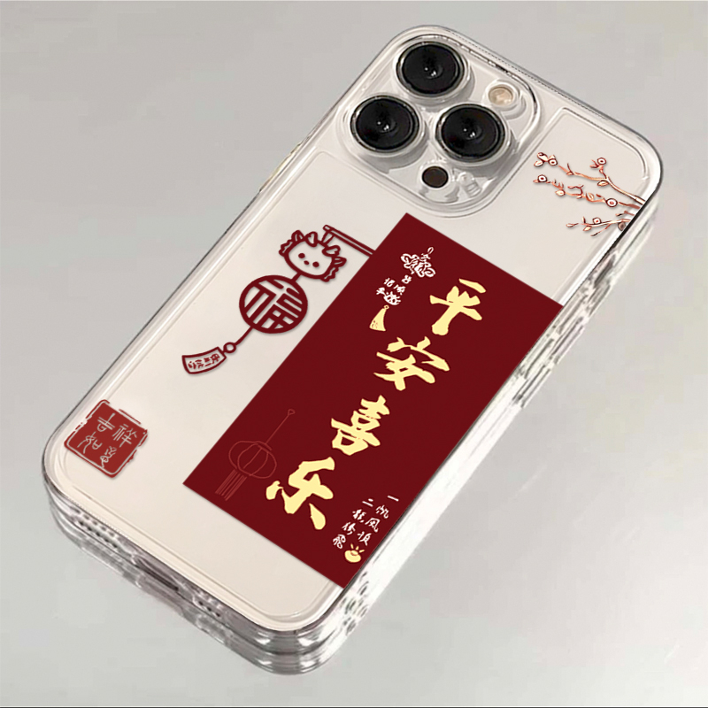 过年福字iphone15苹果手机壳14promax新年13pro透明12高级11全包e