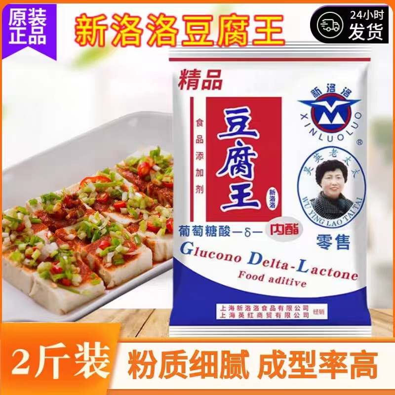 【假一赔十】豆腐王内酯吴英老太太豆腐王豆腐脑豆脑花新洛洛豆腐王