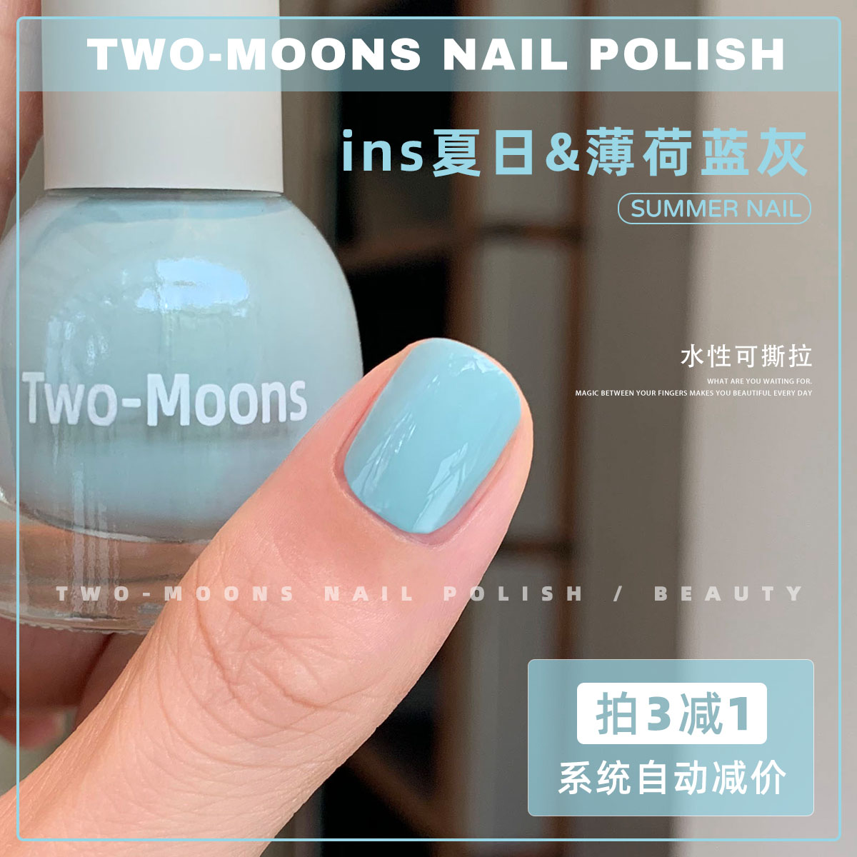 Two-Moons夏天糖果色指甲油水性可撕拉免烤纯色热辣玫紫薄荷蓝灰