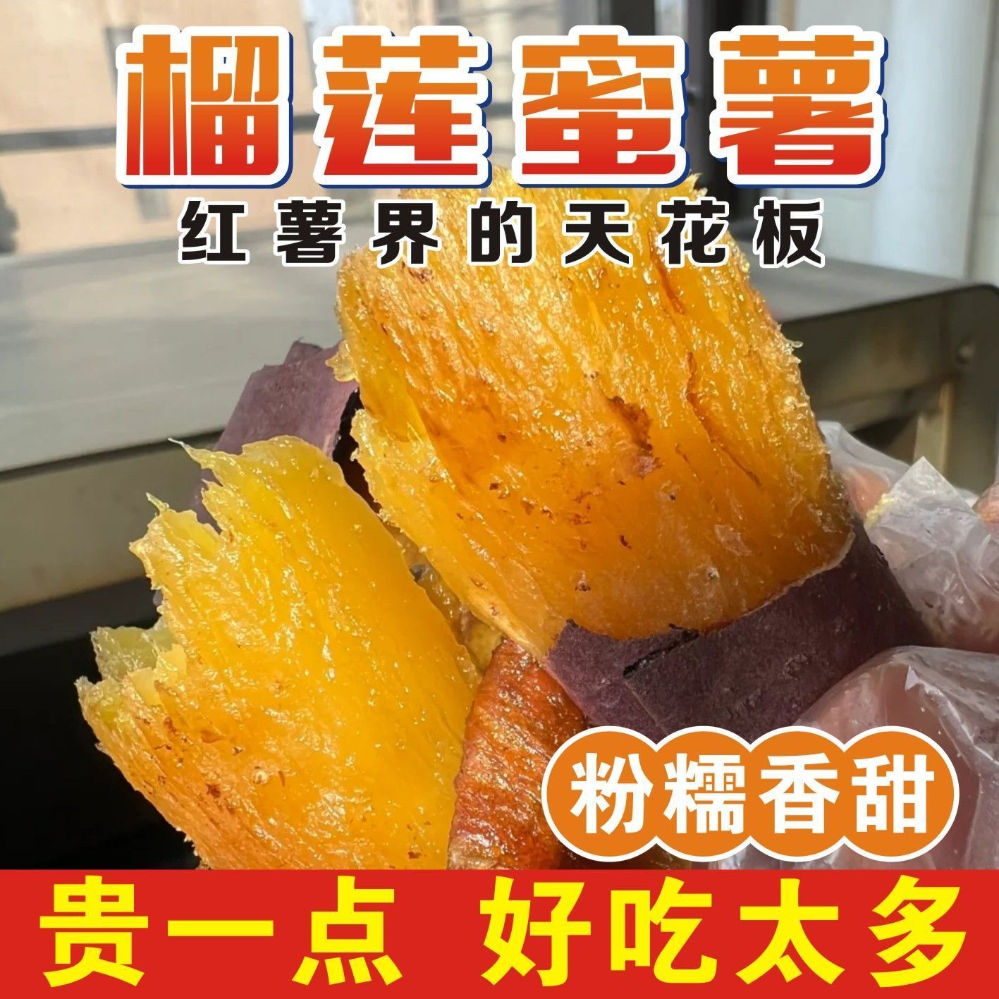 《安太红薯基地直发》榴莲蜜薯果香浓郁粉糯香甜四斤