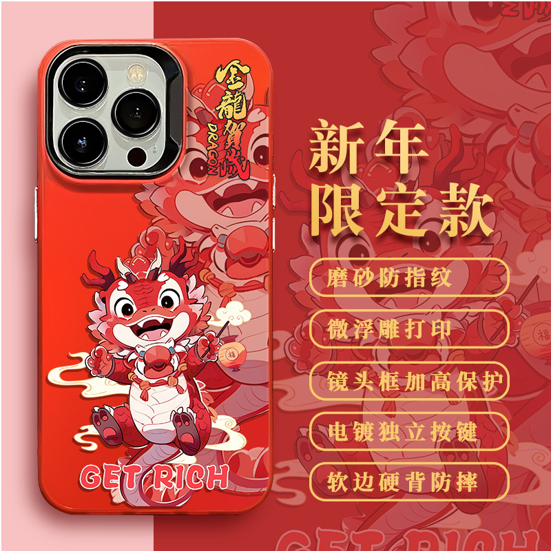 适用苹果15iphone14龙吉祥彩色防摔手机保护壳暴富磨砂创意红色ai