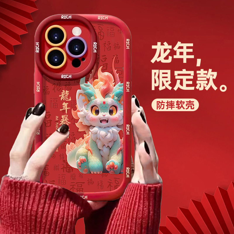 龙年暴富苹果15promax手机壳iphone14全包13软12新年11泡芙x红7/6