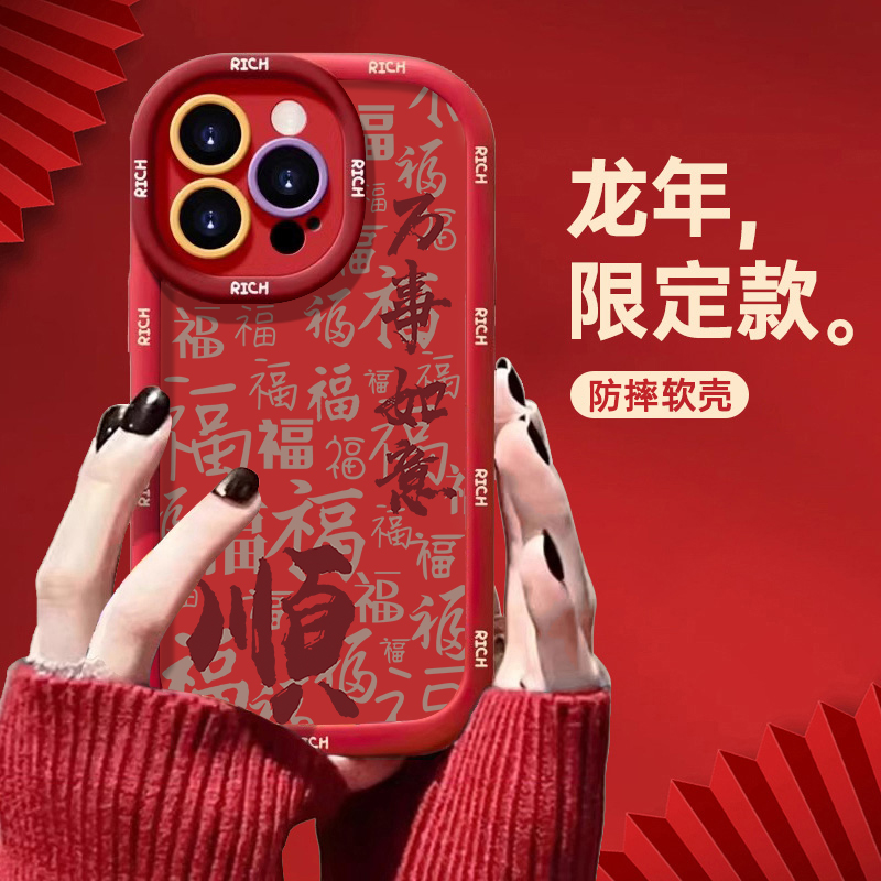 新年顺万事如意苹果15手机壳iPhone14手机壳红色泡芙华为vivo红米