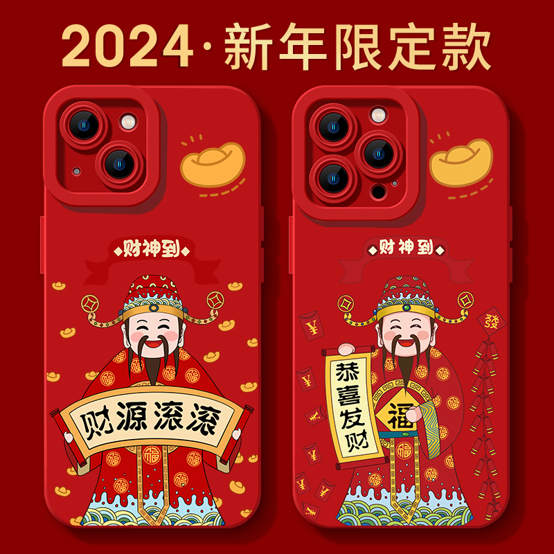 新年款财源滚滚苹果15手机壳iphone14promax红色13软胶12全包防摔