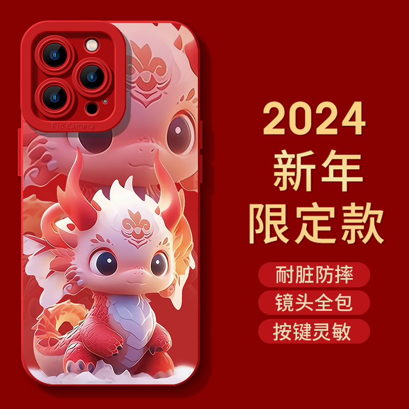 新年款火龙宝苹果15手机壳iphone14promax红色13软胶镜头全包防摔