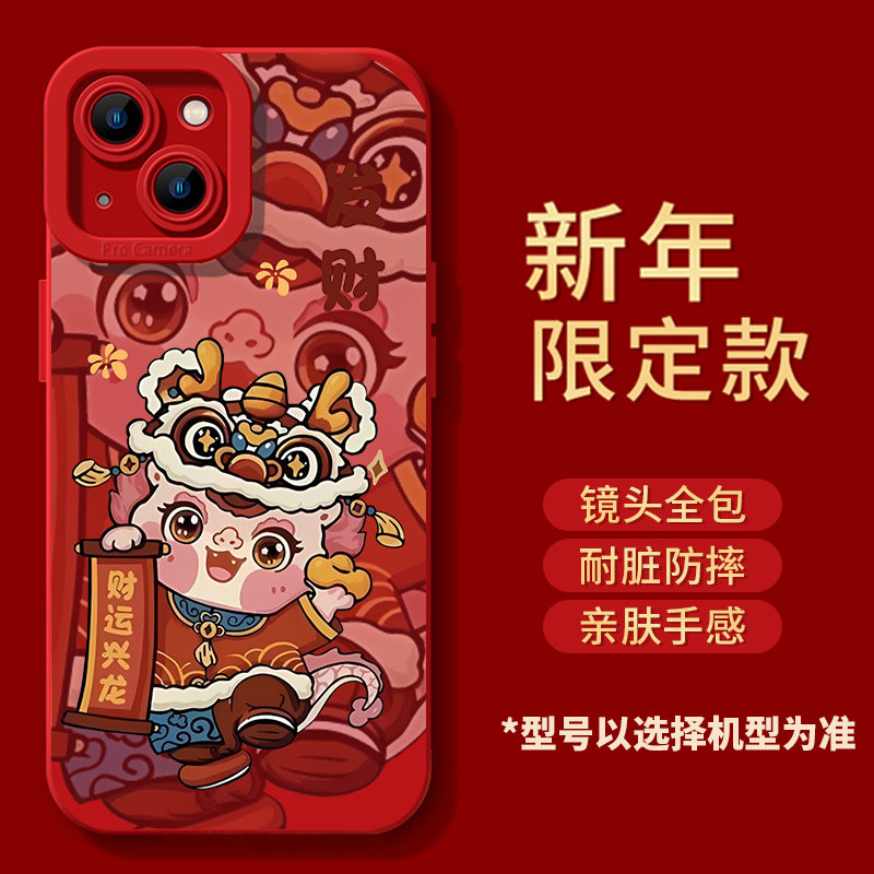 新年款财运兴龙苹果15手机壳iphone14promax红色13软胶12全包防摔