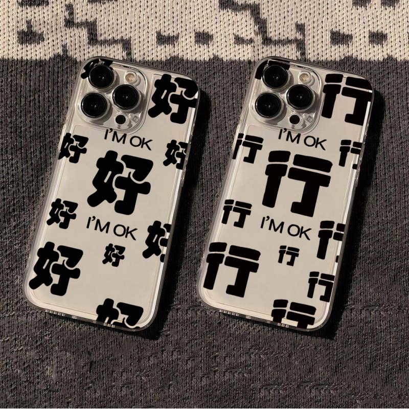 好行文字iphone15苹果手机壳14promax卡通13pro透明12高级11全包e
