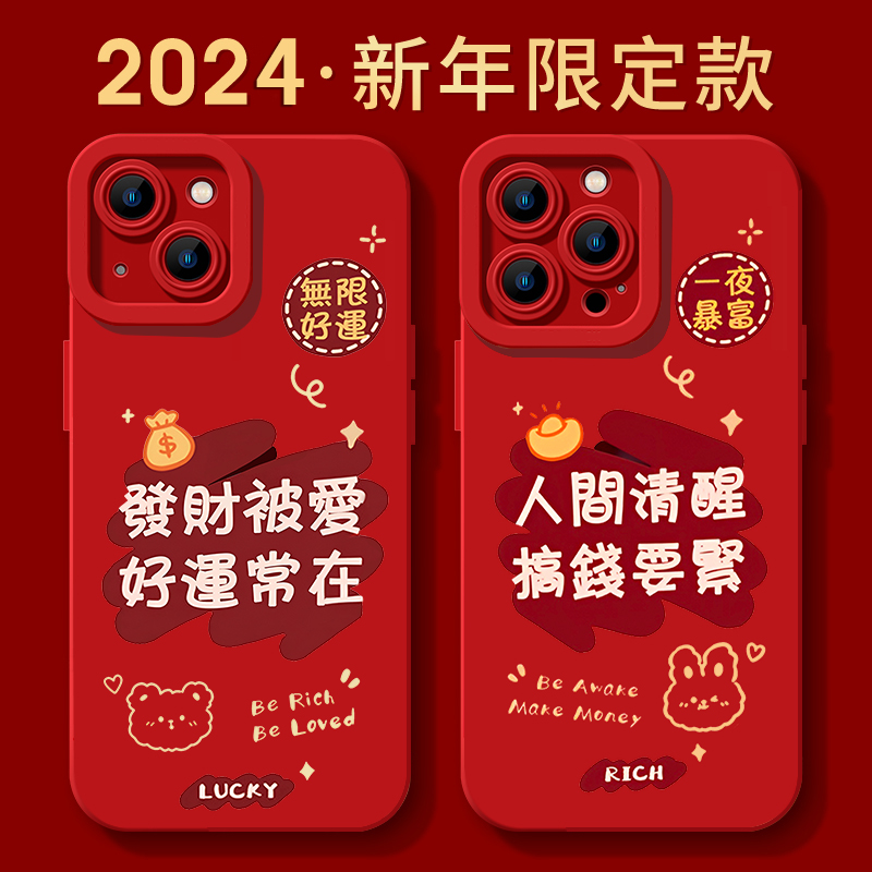 新年款发财被爱苹果15手机壳iphone14promax红色13软胶12全包防摔