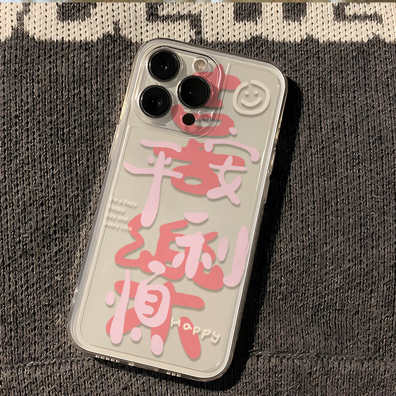 平安喜乐苹果15手机壳iPhone14promax新款7/8plus软壳13/12/11/xr