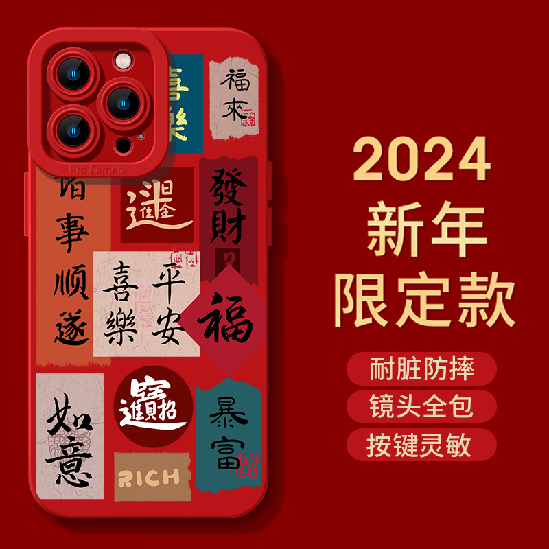 新年款平安符苹果15手机壳iphone14promax红色13软胶12全包防摔女