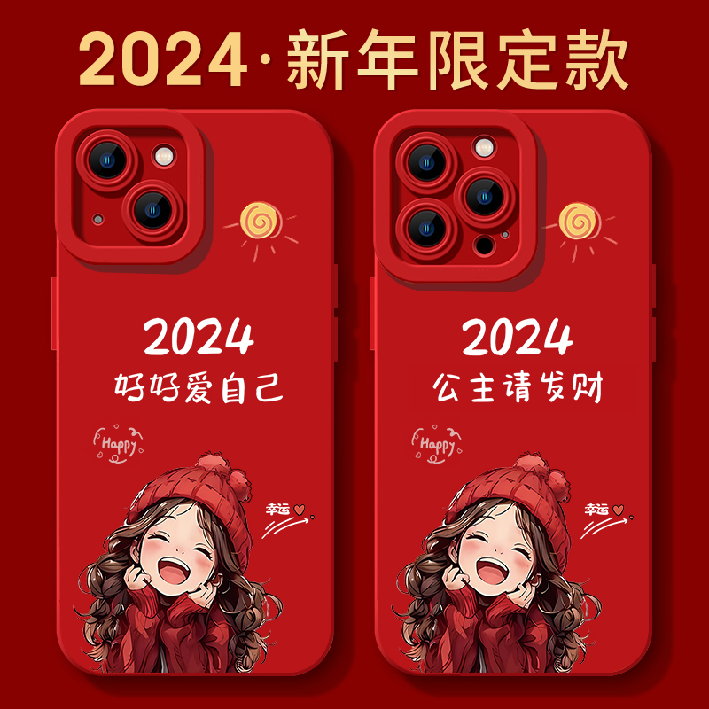新年款2024公主请发财苹果15手机壳iphone14promax红色全包防摔女