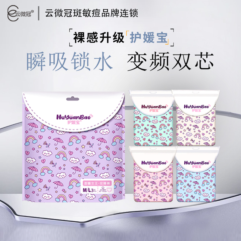 云微冠 护暖宝卫生巾组合 透气护理超薄裸感便携防漏瞬吸
