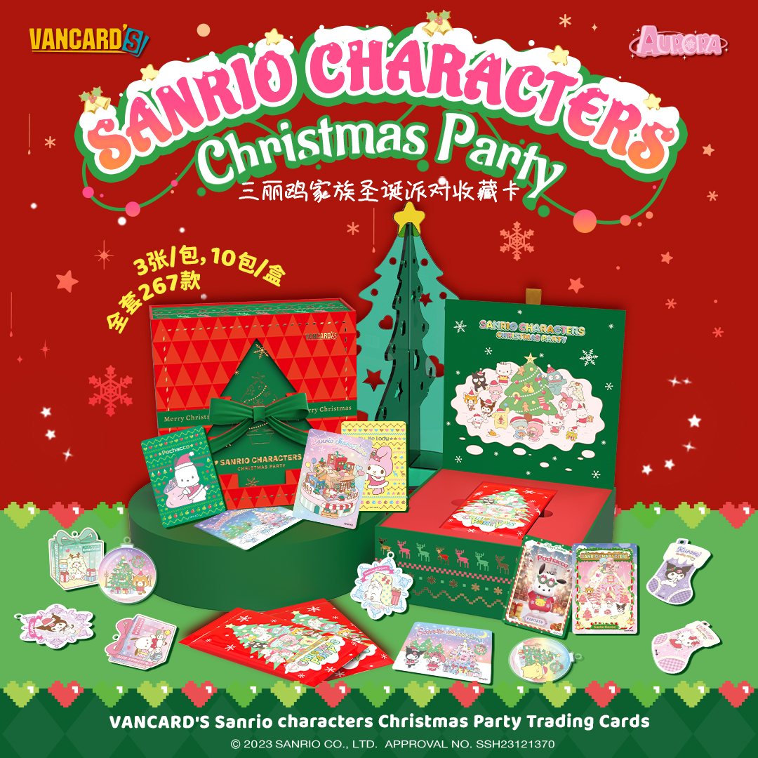 万画云游【拆盒】三丽鸥家族《圣诞派对》系列收藏卡牌[盲盒]默认代拆