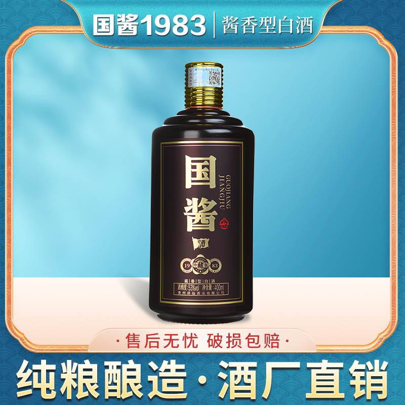 张义斋A【粉丝福利】國酱1983酱香白酒大曲坤沙纯粮酒53度400ml