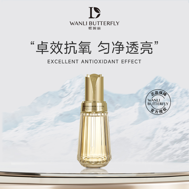 （楚楚专属）雪绒花活细胞抗皱紧致修复精萃油精粹养肤修护