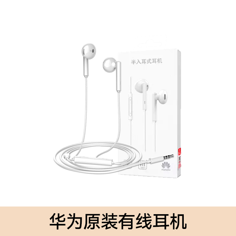 华为原装有线耳机