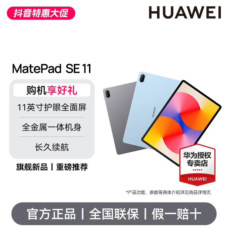 【国补专属】华为matepad se新品超高性价比学生护眼大屏幕平板电脑